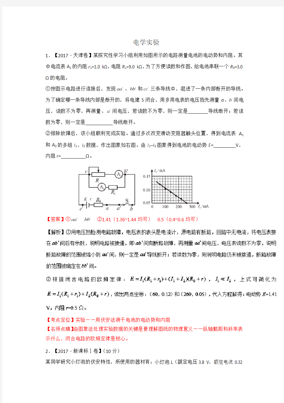 物理电学实验高考真题汇编(含答案)