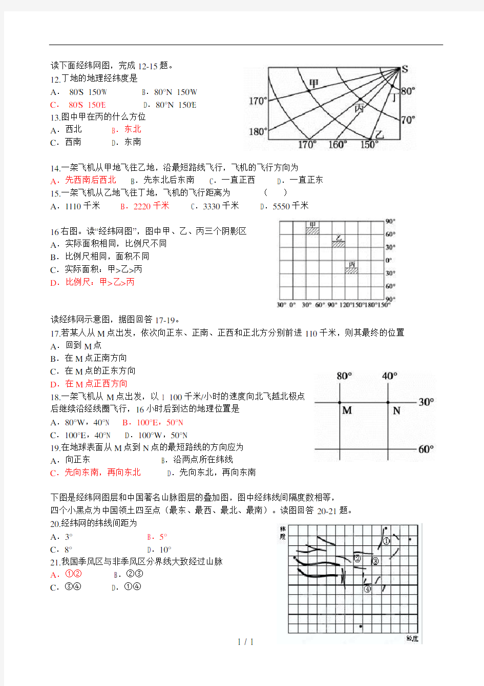 高考地理经纬网练习