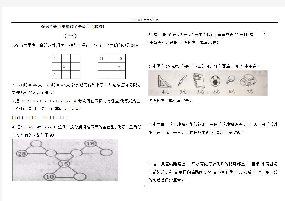 二年级数学思考题汇总之一