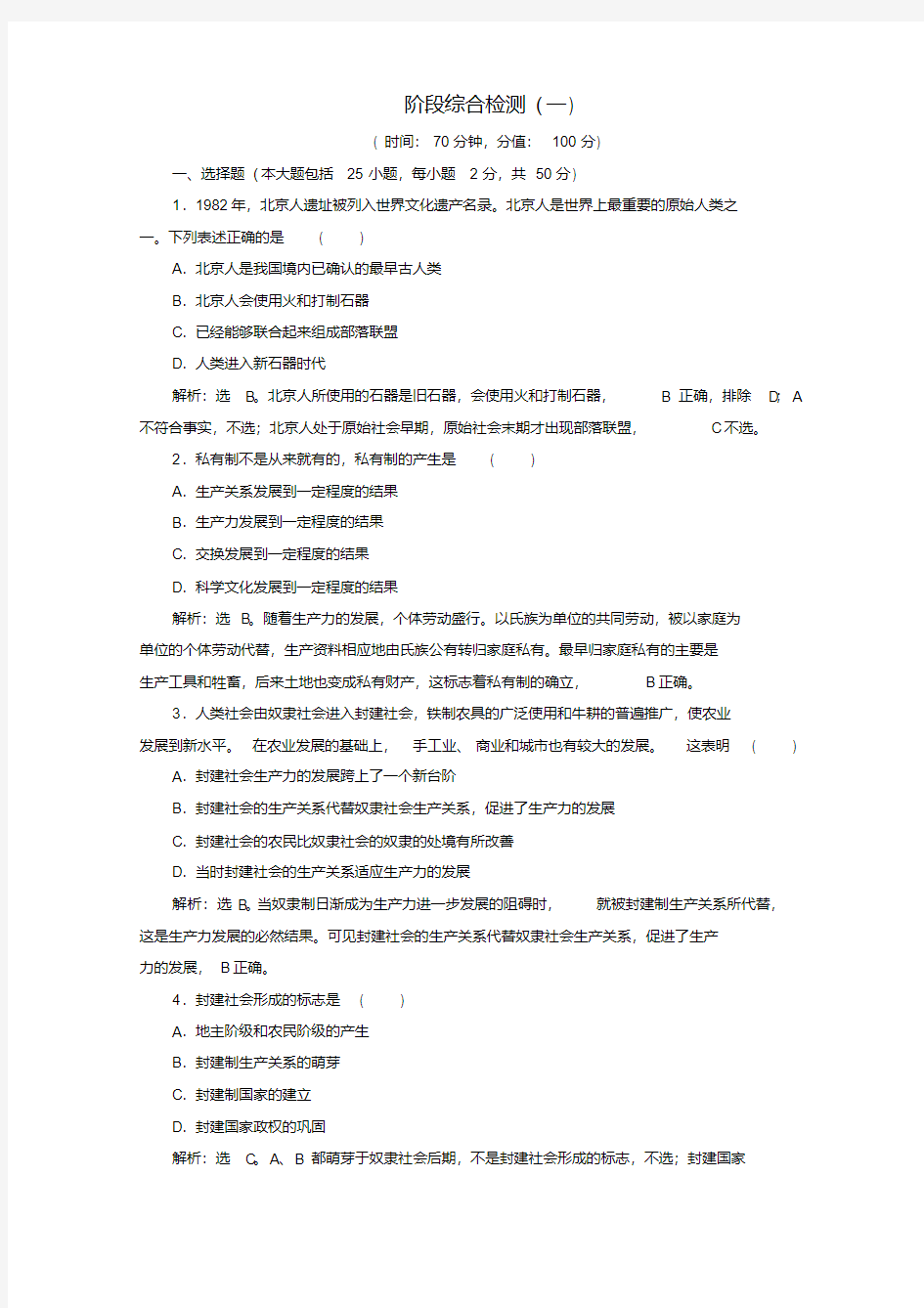 2019_2020学年新教材高中政治阶段综合检测(一)(含解析)部编版第一册