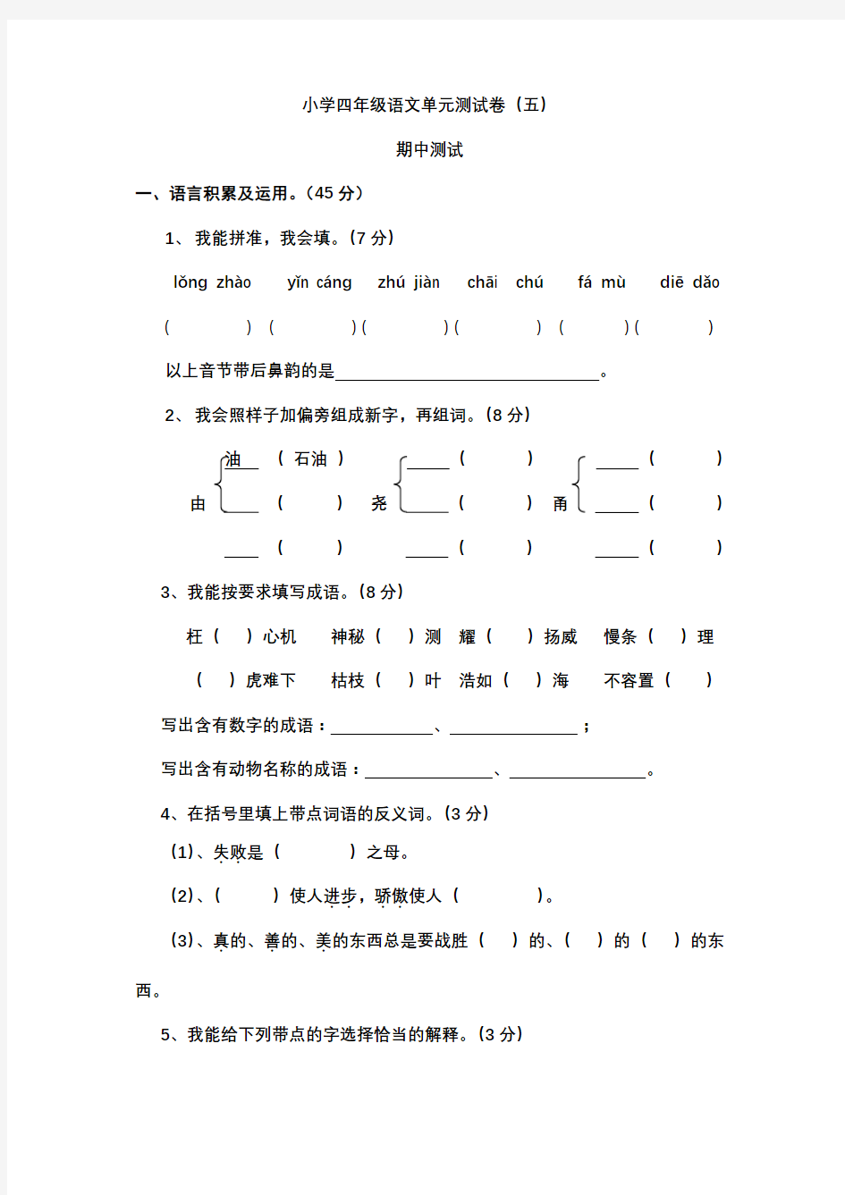 小学四年级语文单元测试卷