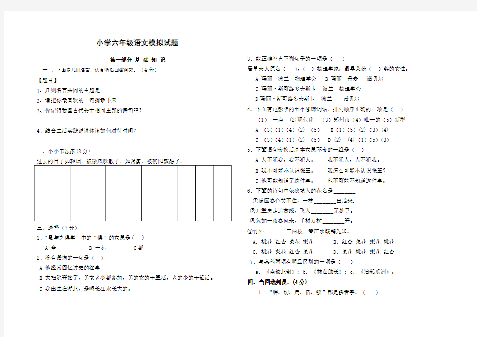 小学六年级语文模拟试题