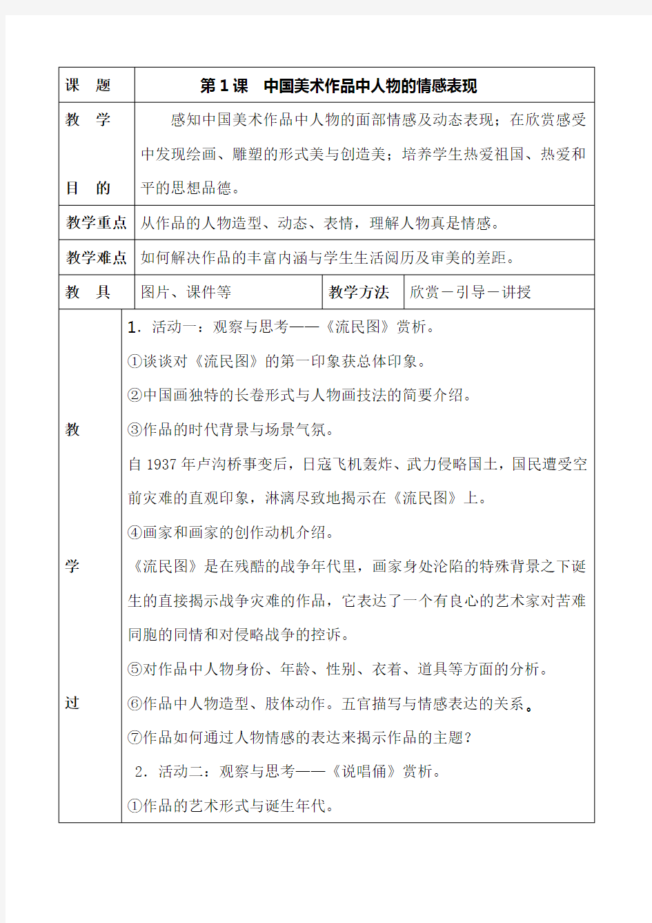 最新岭南版小学五年级下册美术教案 全册