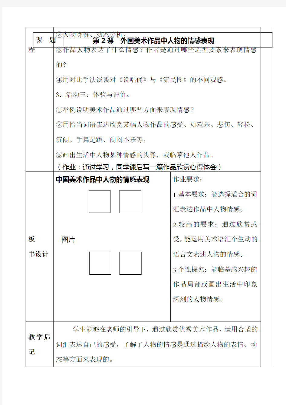 最新岭南版小学五年级下册美术教案 全册