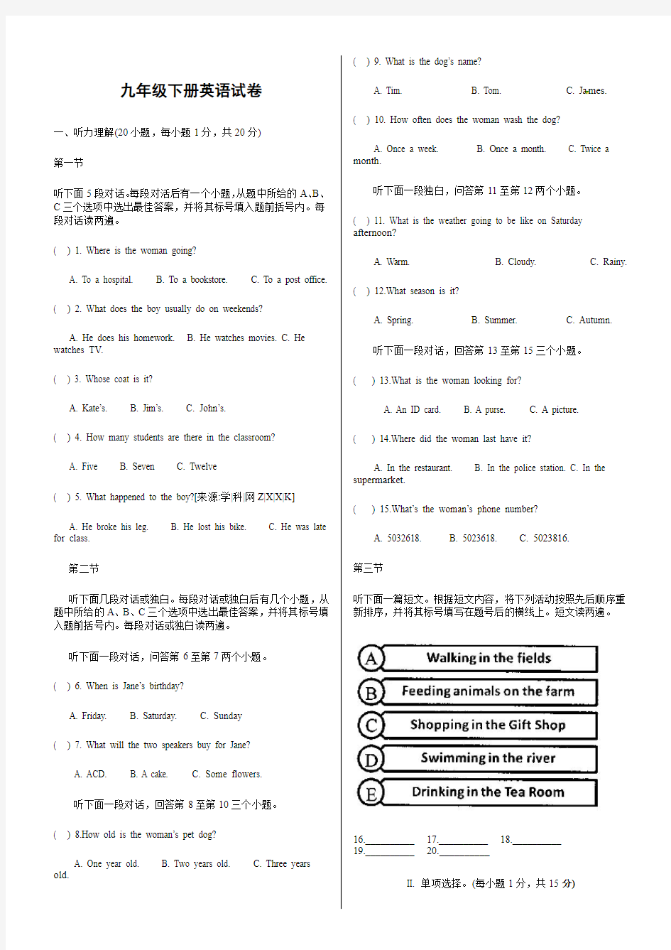 九年级下册英语试卷2(内附答案)