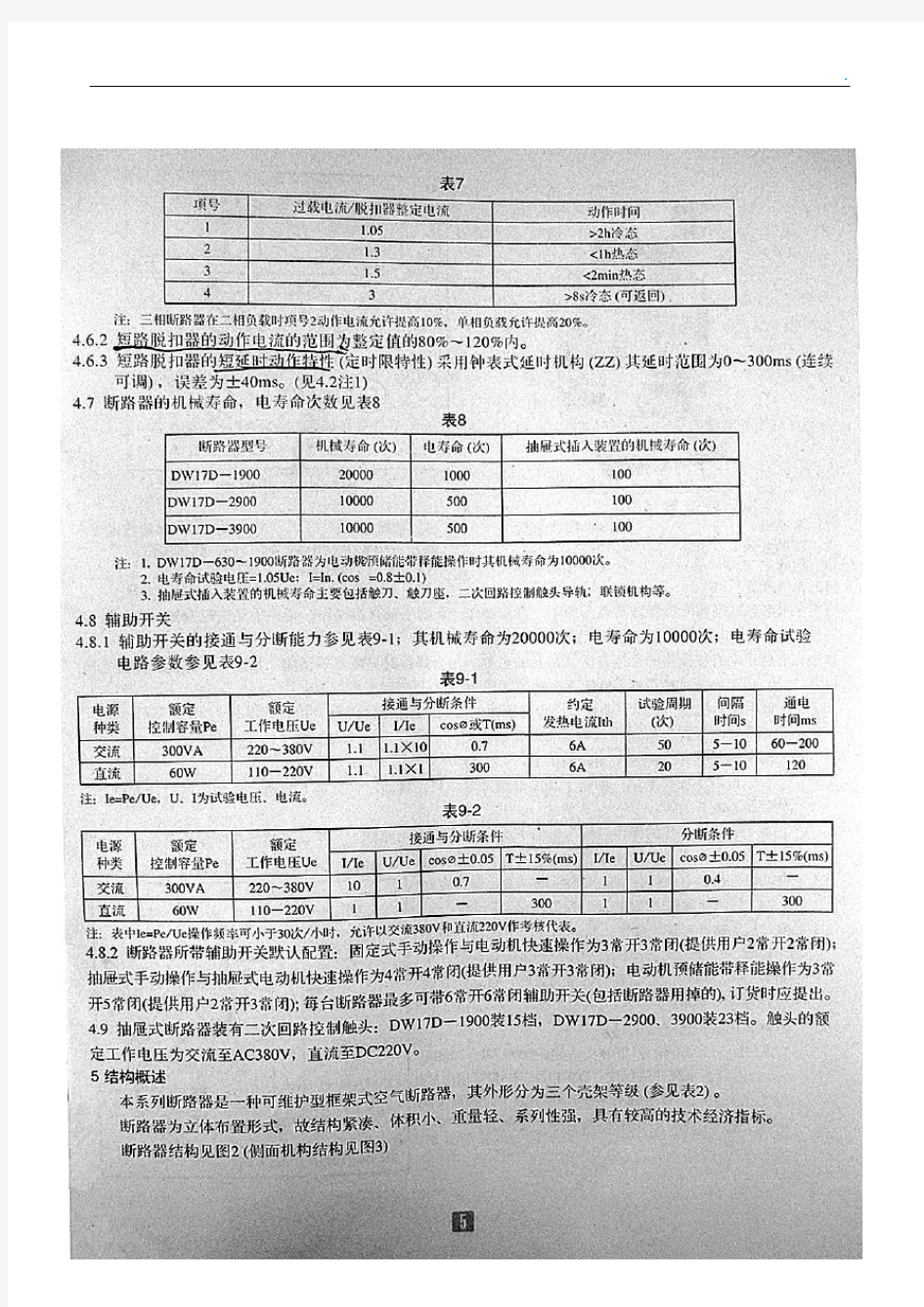 正泰DW17系列万能断路器接线图