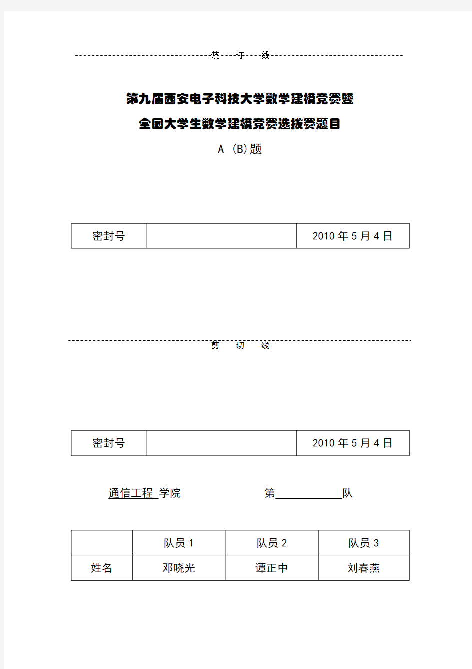 数学建模送货线路设计问题答案仅供参考