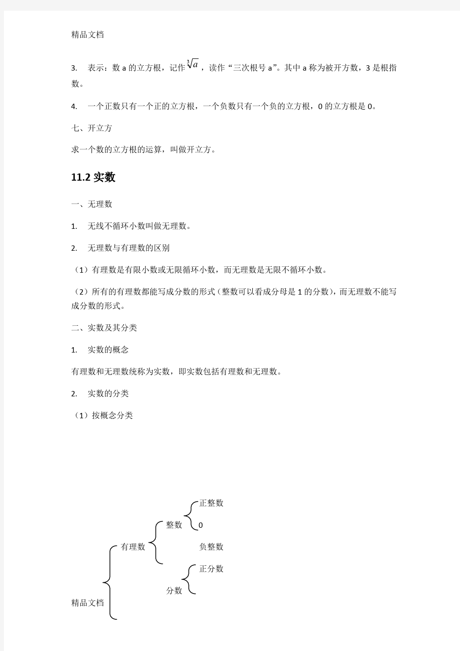 华东师大版八年级数学上册知识点(汇编)