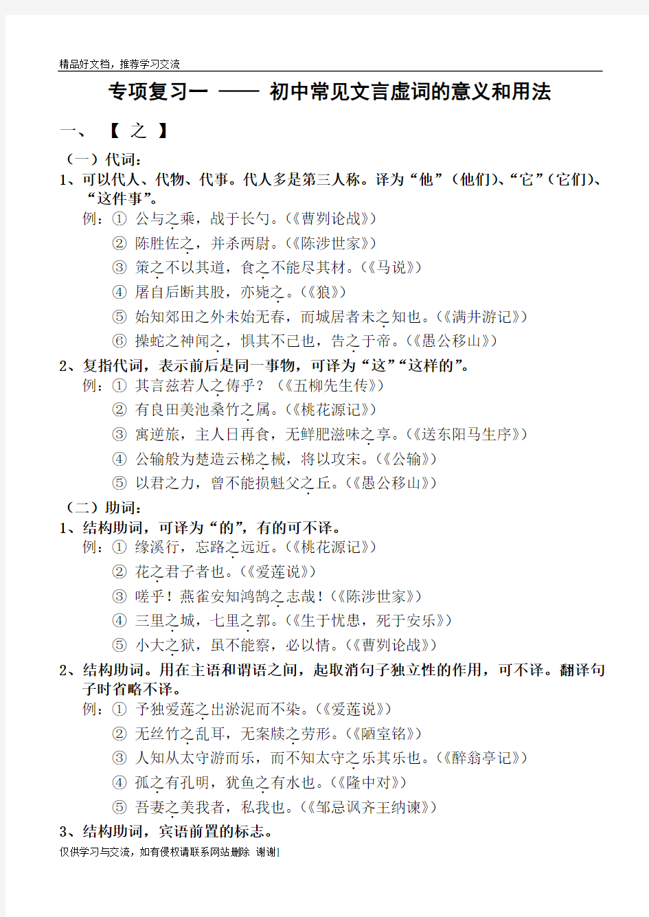 最新初中常见文言虚词的意义和用法