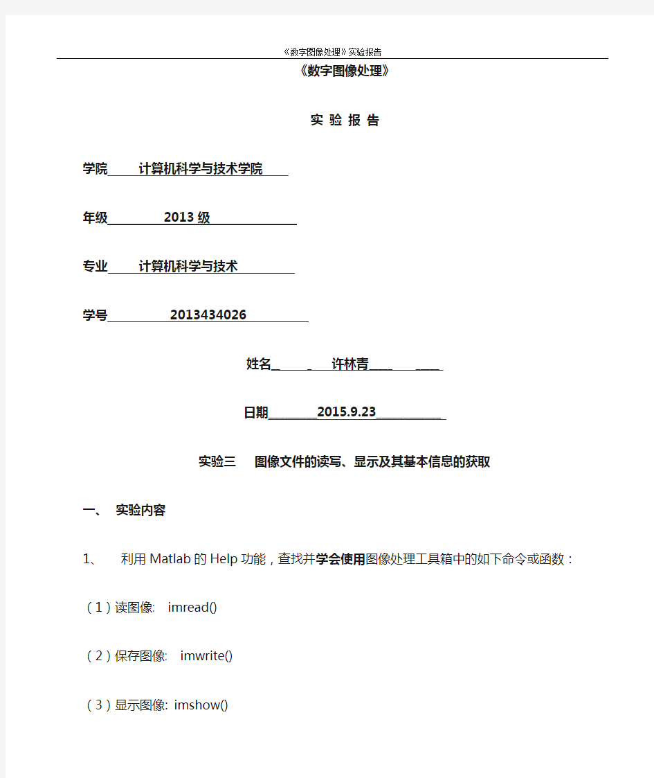 图像文件的读写、显示及其基本信息的获取