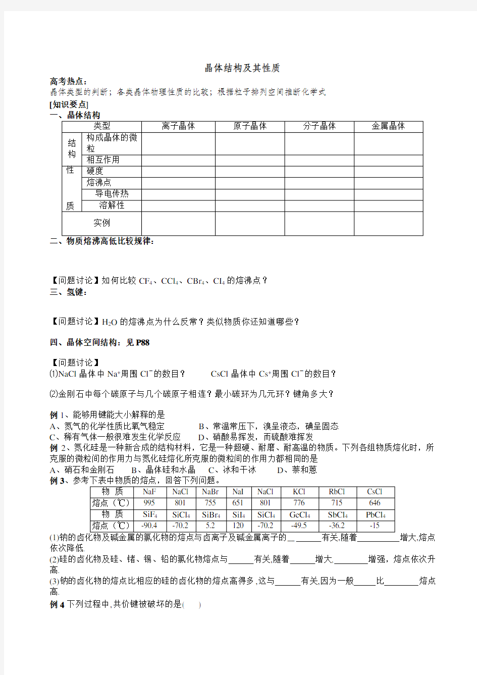 晶体结构及其性质