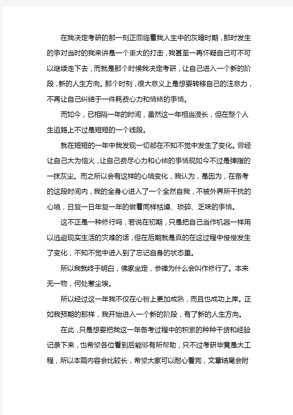 新版暨南大学资源与环境专硕考研经验考研参考书考研真题