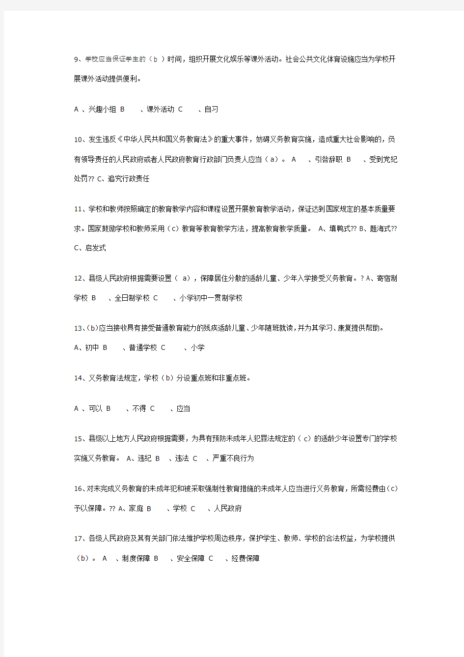 中华人民共和国义务教育法考试试题及答案_百度文库