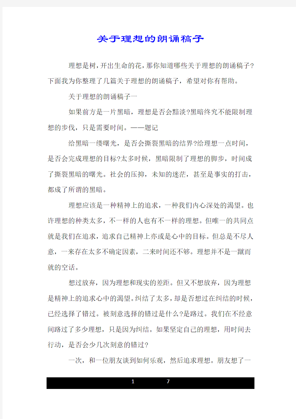 关于理想的朗诵稿子.doc