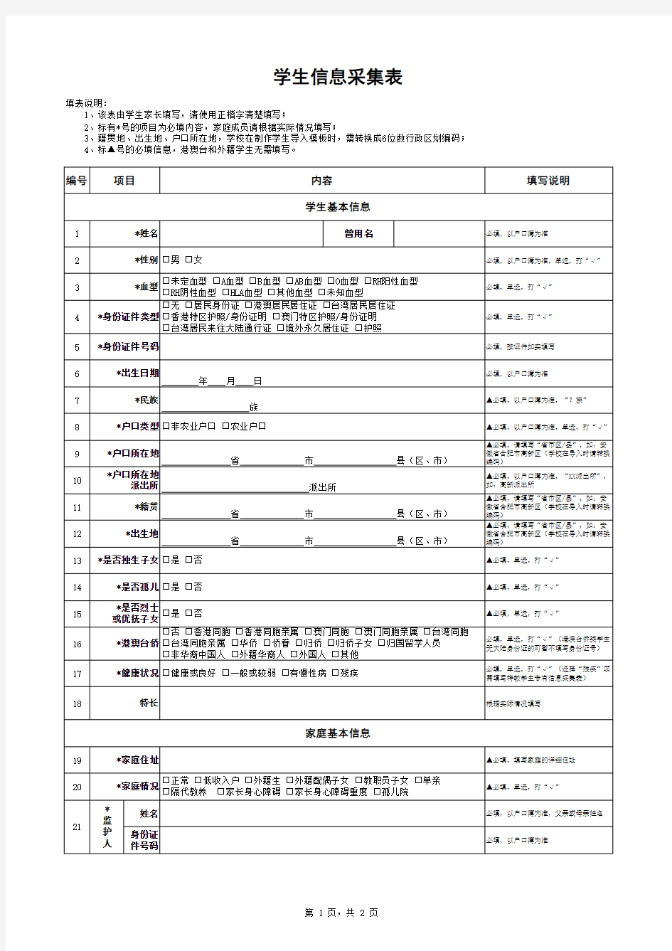 学生信息采集表(2020版)