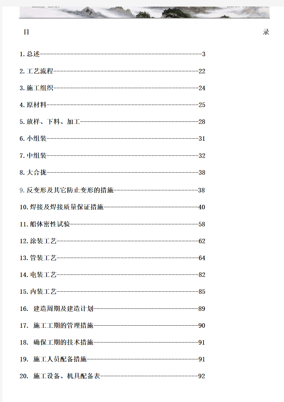 趸船总体建造方案