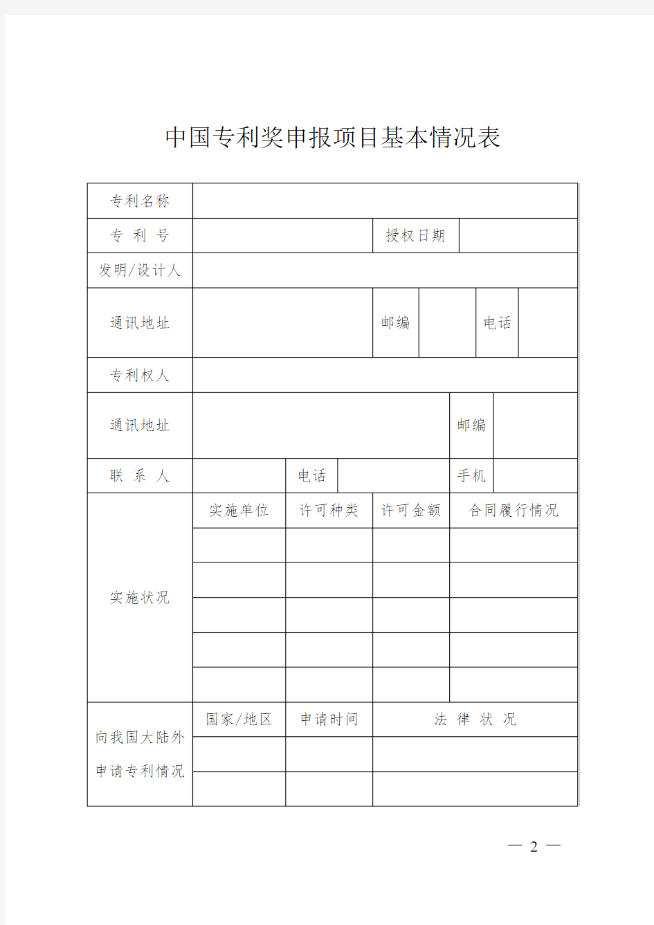 专利奖申报书范文