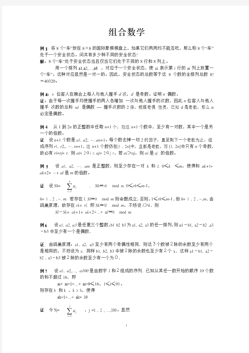 组合数学题目及答案