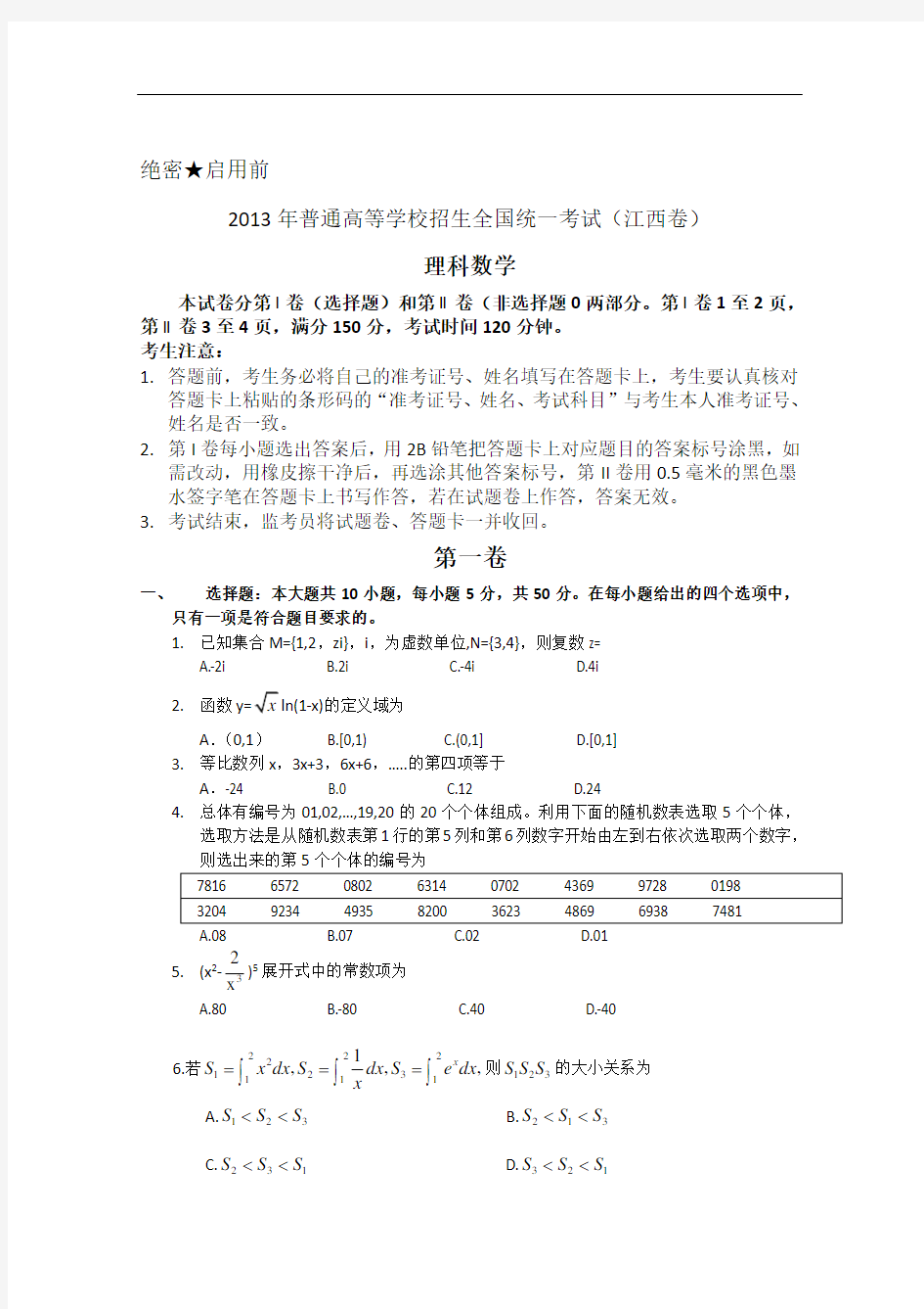 2013年高考真题——理科数学(江西卷) Word版含答案