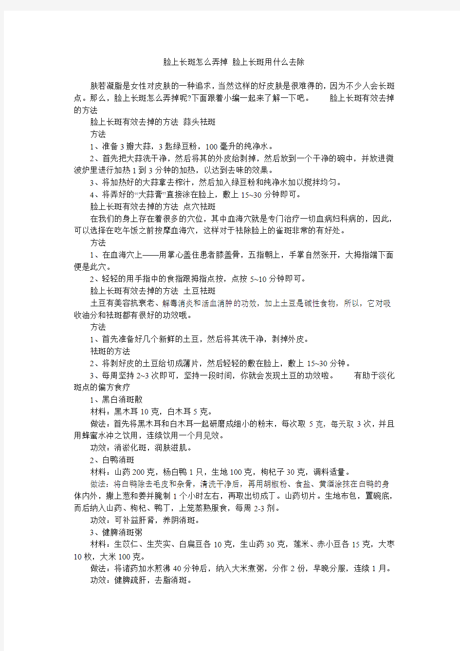 脸上长斑怎么弄掉 脸上长斑用什么去除