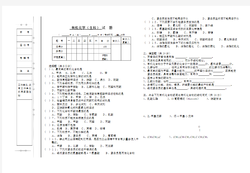 有机化学测试题及答案大全