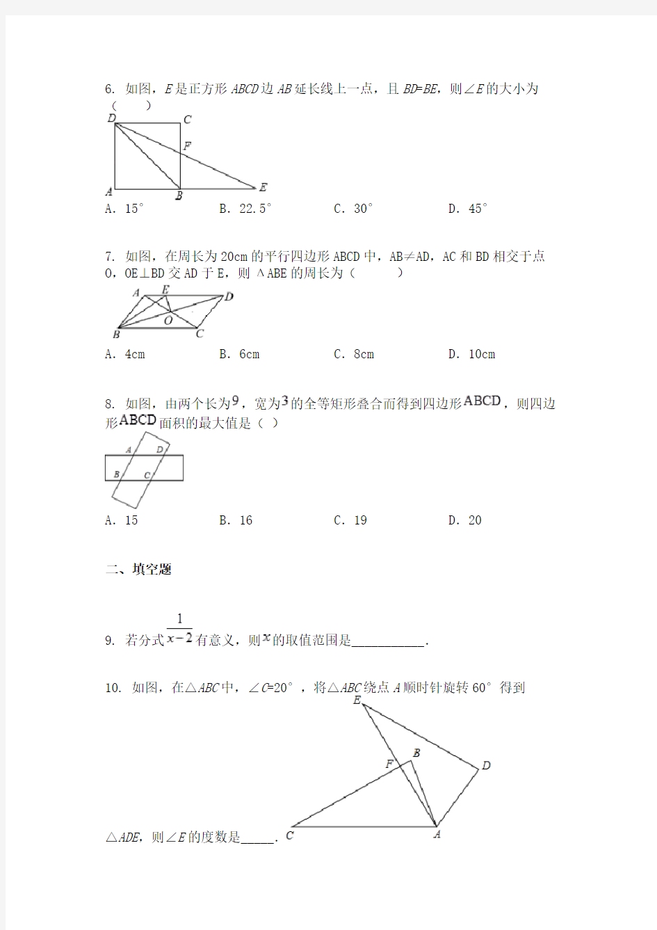 江苏省淮安市淮阴区2019-2020学年八年级下学期期中数学试题