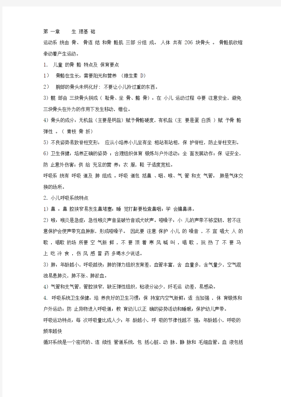 学前卫生学重点复习资料笔记