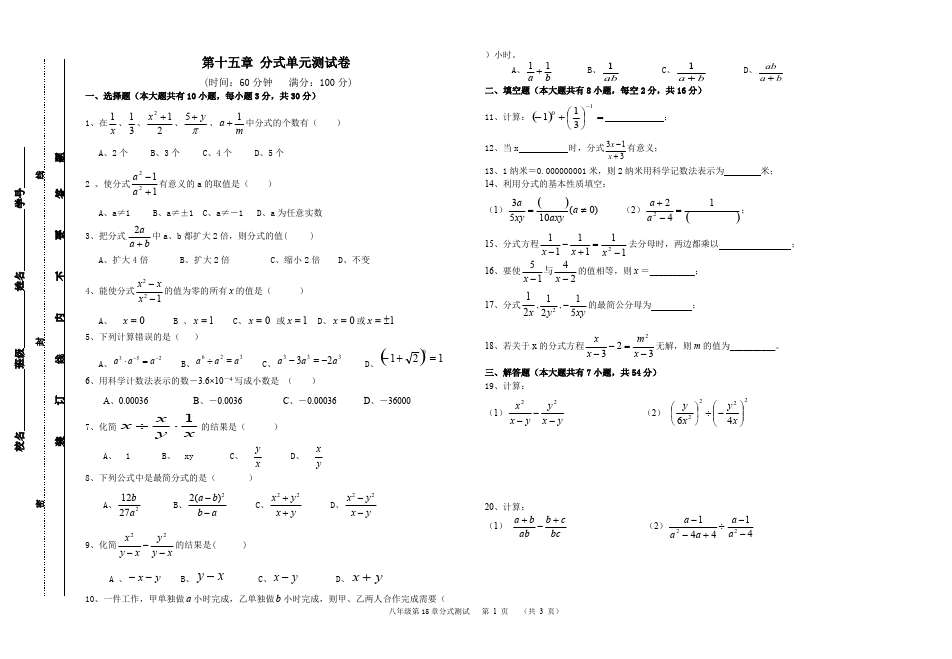 (完整版)第十五章分式单元测试卷及答案,推荐文档