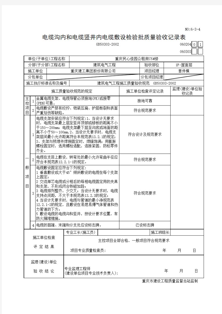 电缆沟内和电缆竖井内电缆敷设