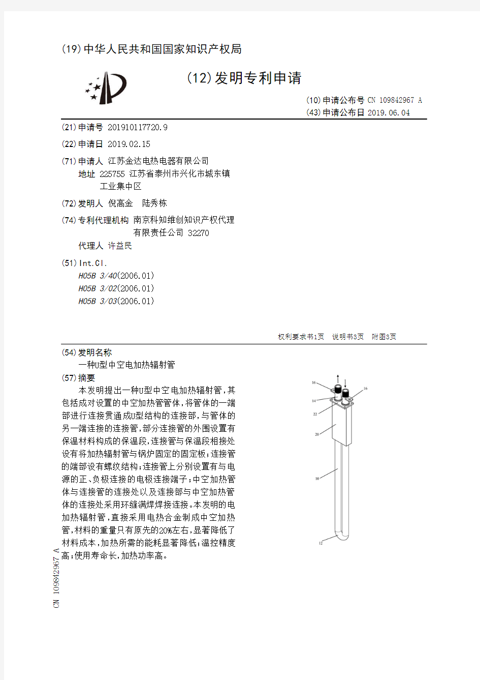 【CN109842967A】一种U型中空电加热辐射管【专利】