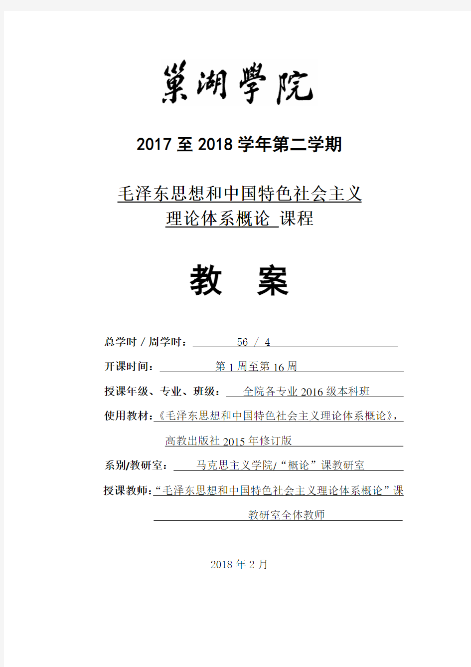 2017至2018学年第二学期