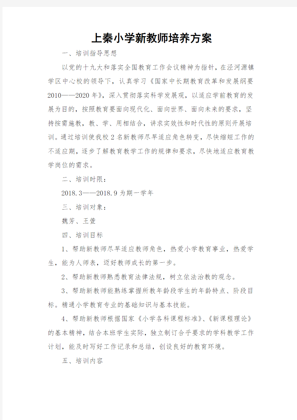 新教师培养方案