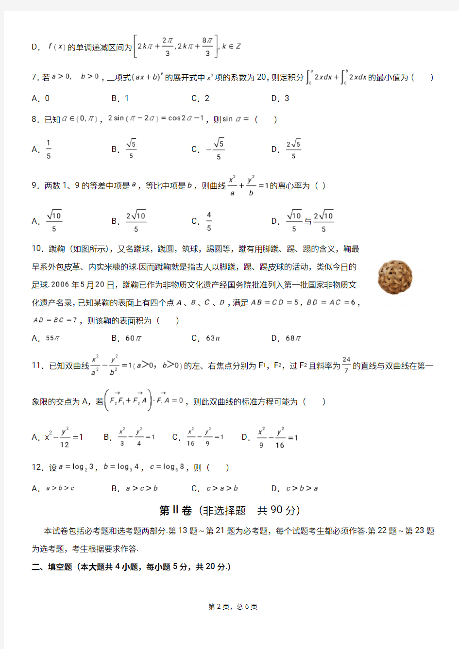 山西省阳泉市2020-2021学年高三上学期期末 数学(理科)试题(缺答案)