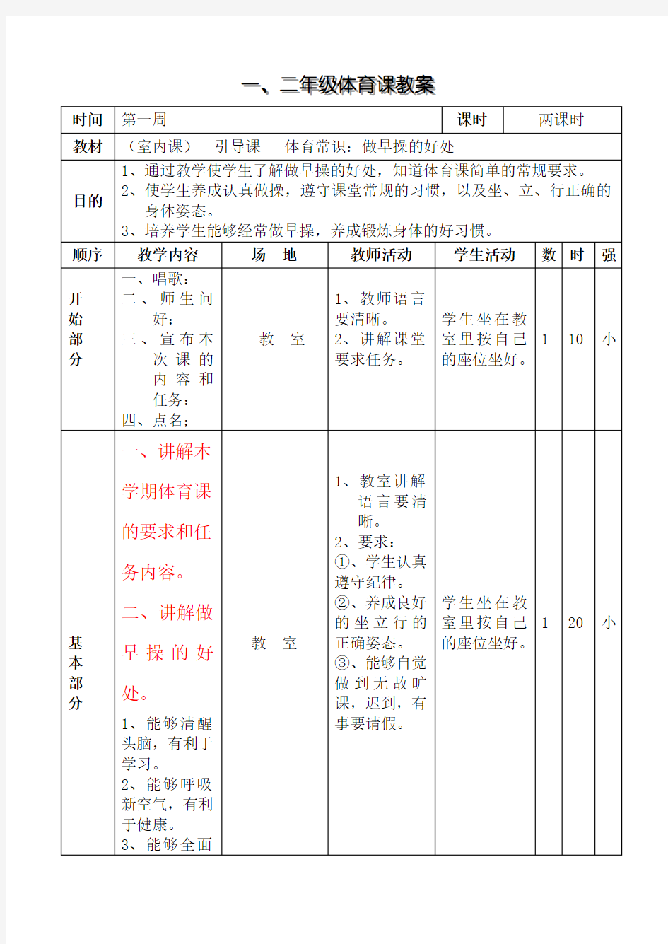 小学一年级体育教案全集(最新整理)