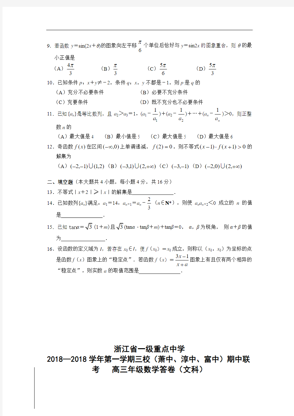 推荐-浙江省一级重点中学2018—2018学年第一学期三校(