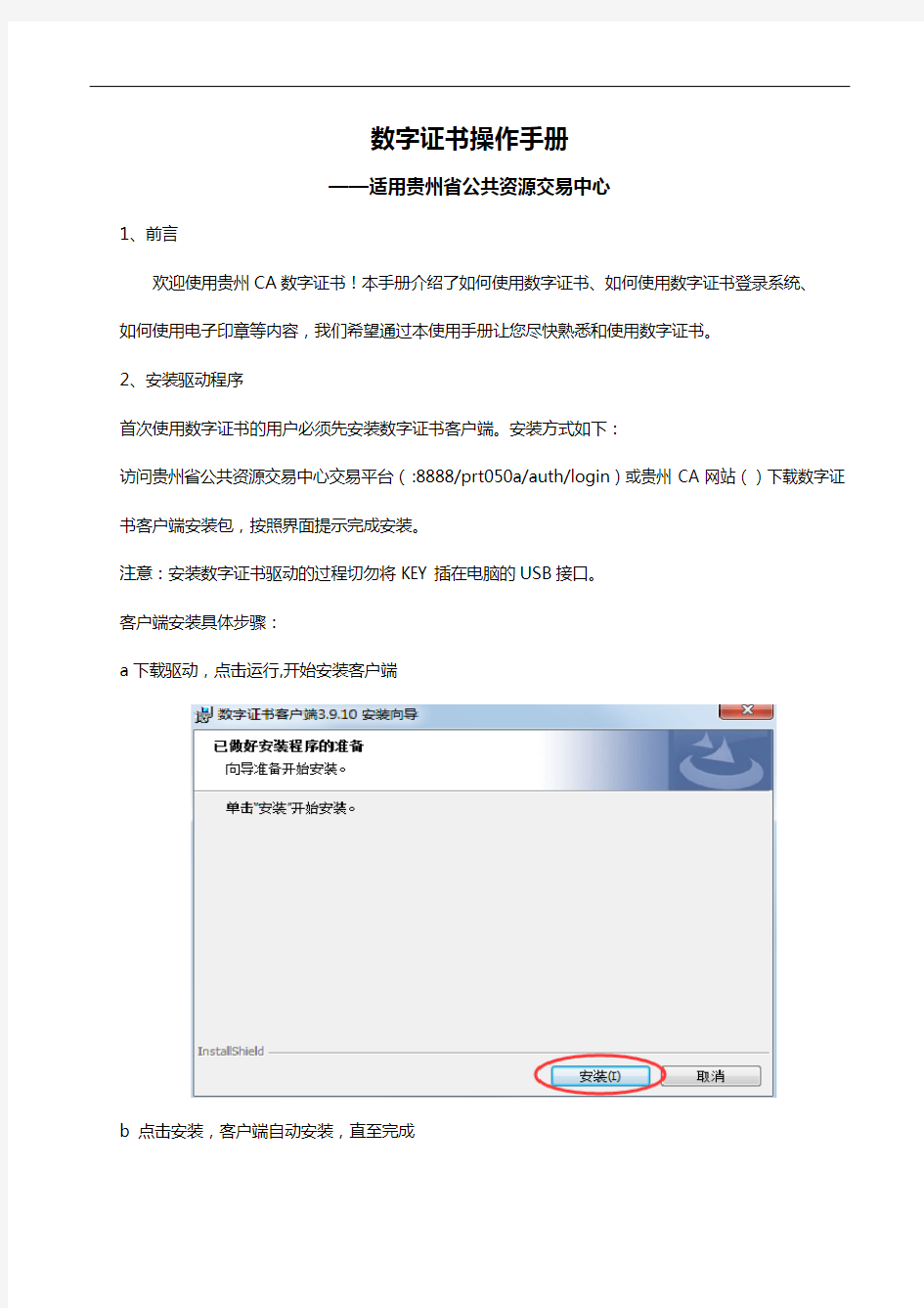 数字证书操作手册