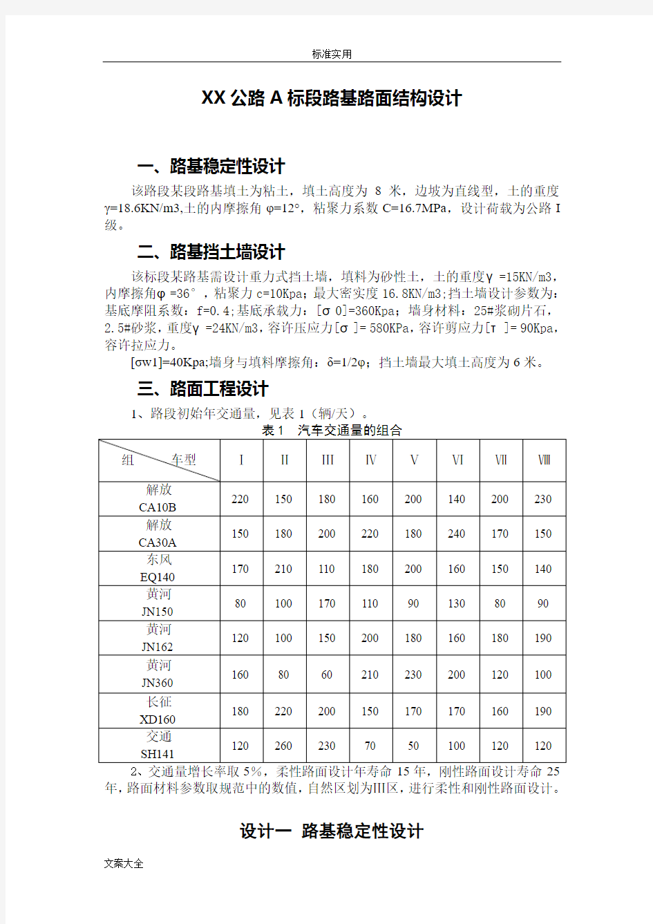 路基路面工程课程设计