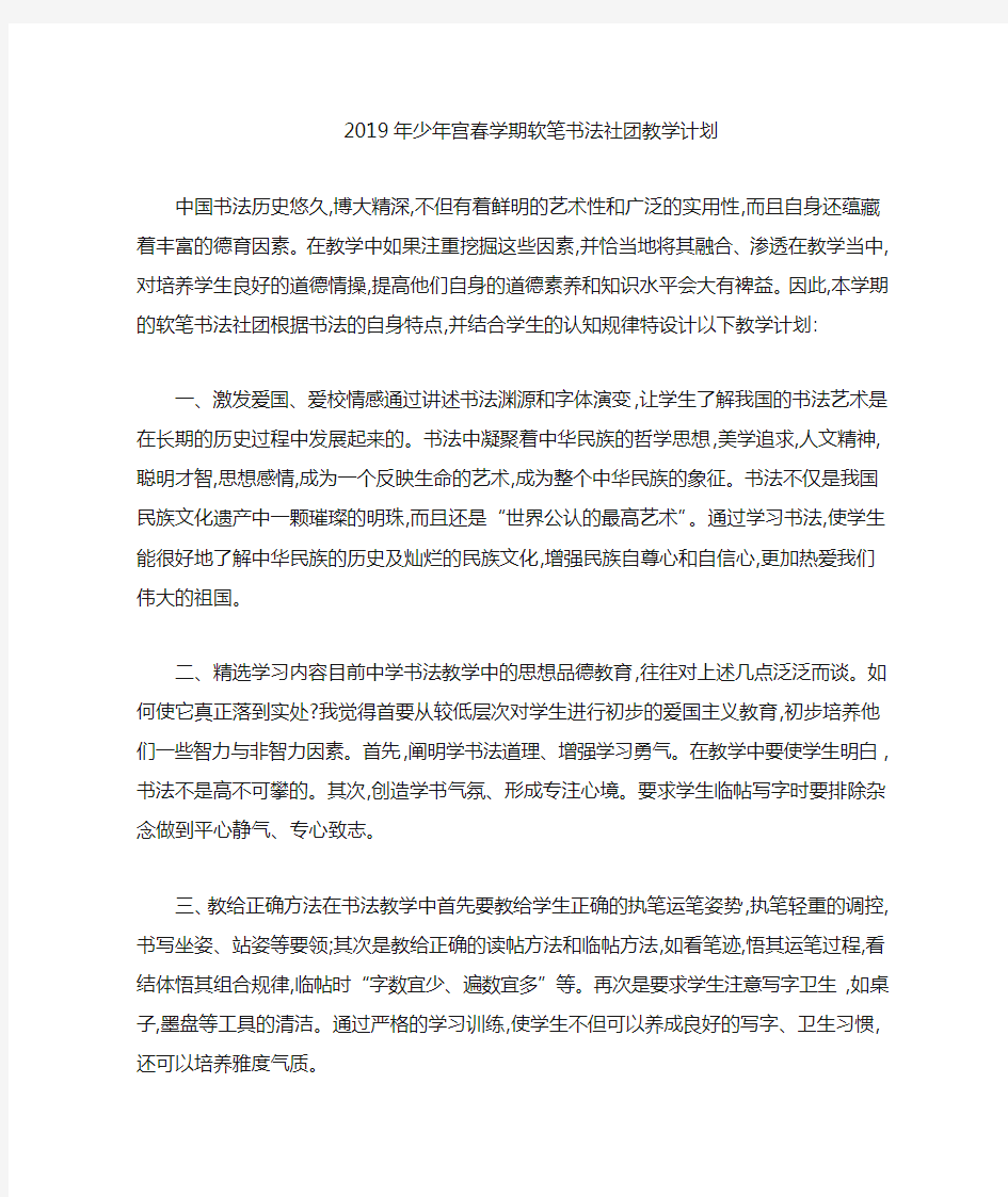 软笔书法社团教学计划