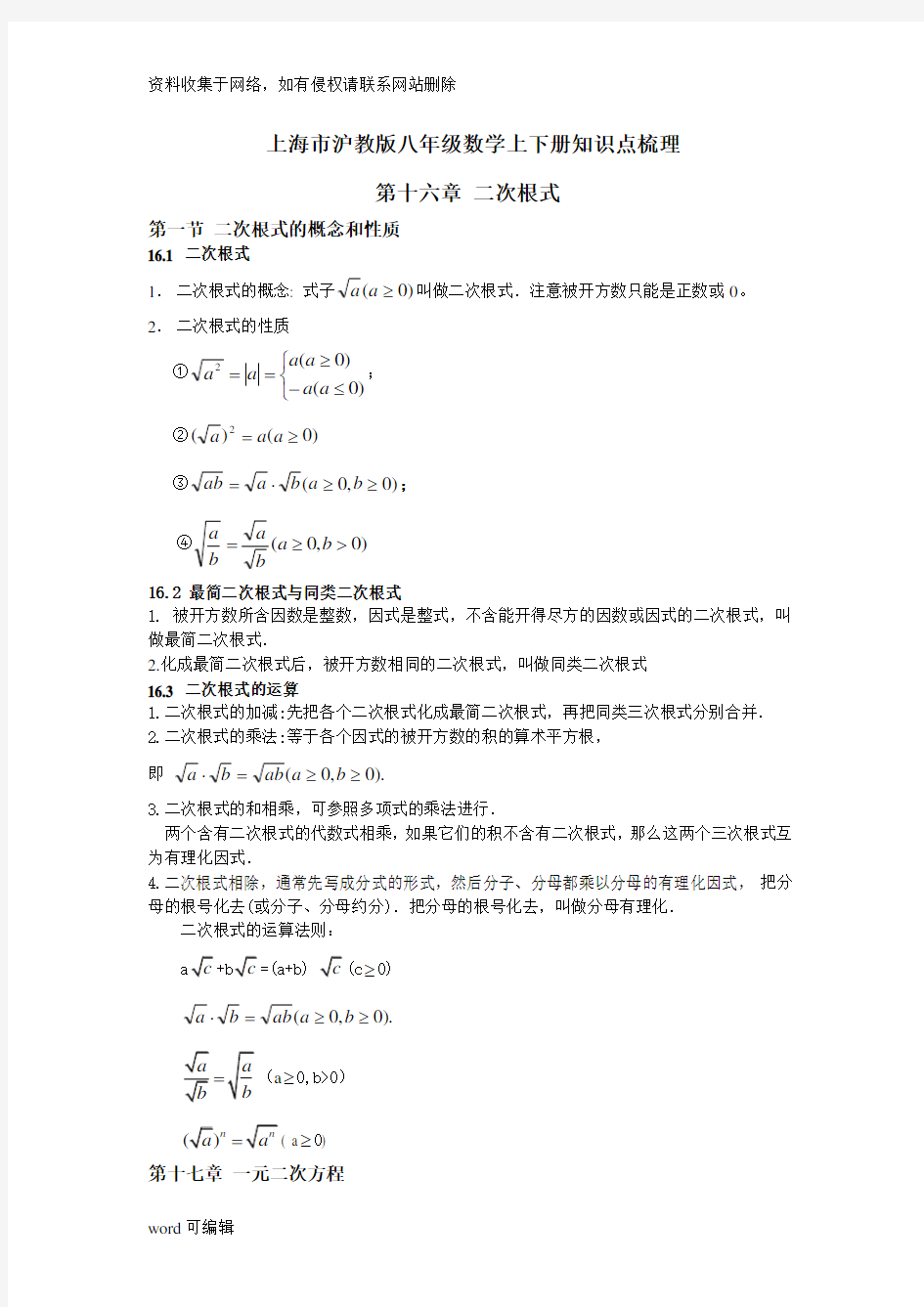 上海市沪教版八年级数学上下册知识点梳理教案资料