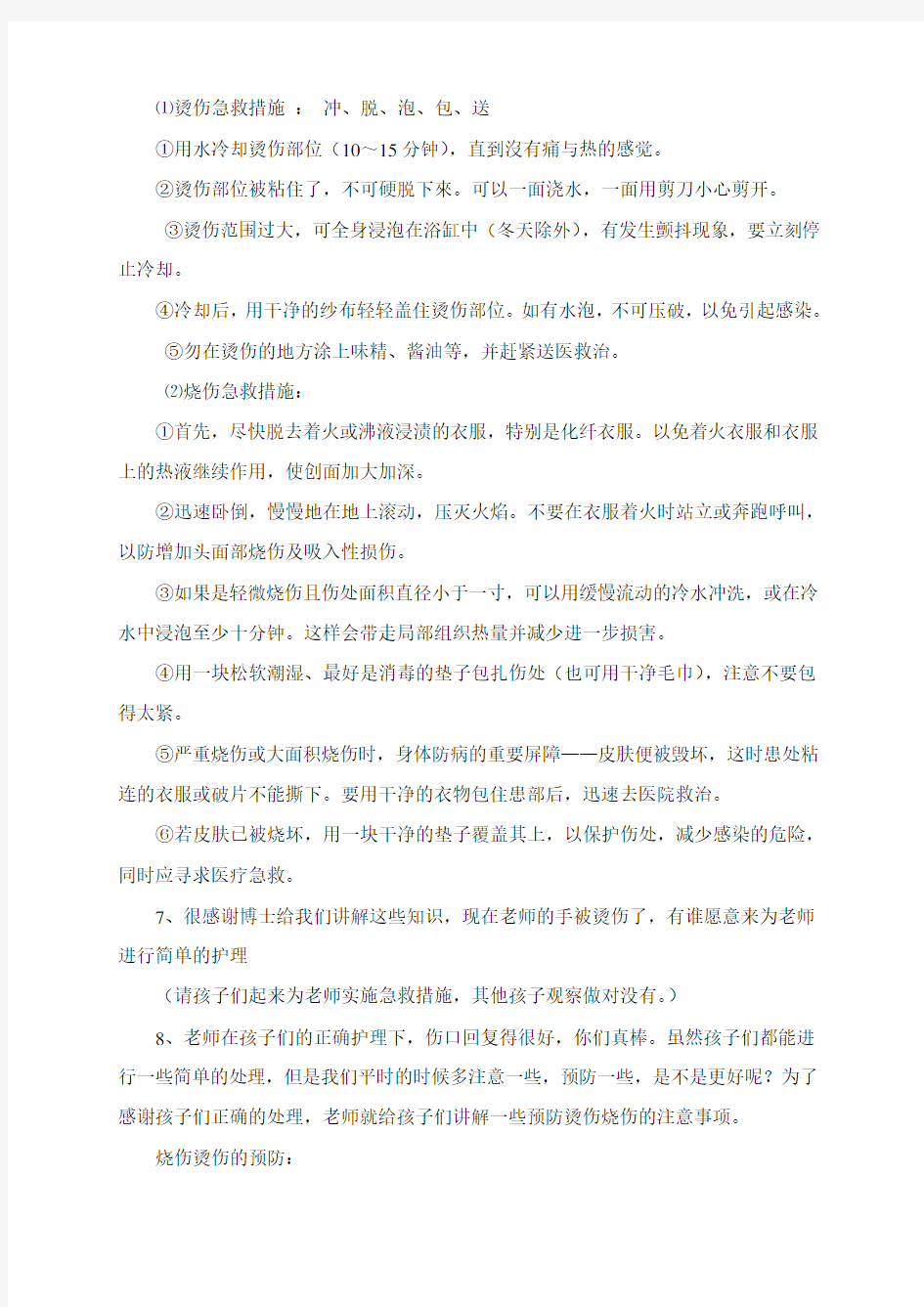 四年级下学期生命安全教育教案学习资料