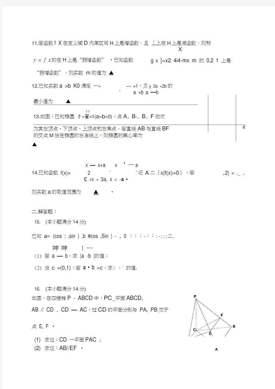 江苏省扬州中学2019届高三数学上学期12月月考试题