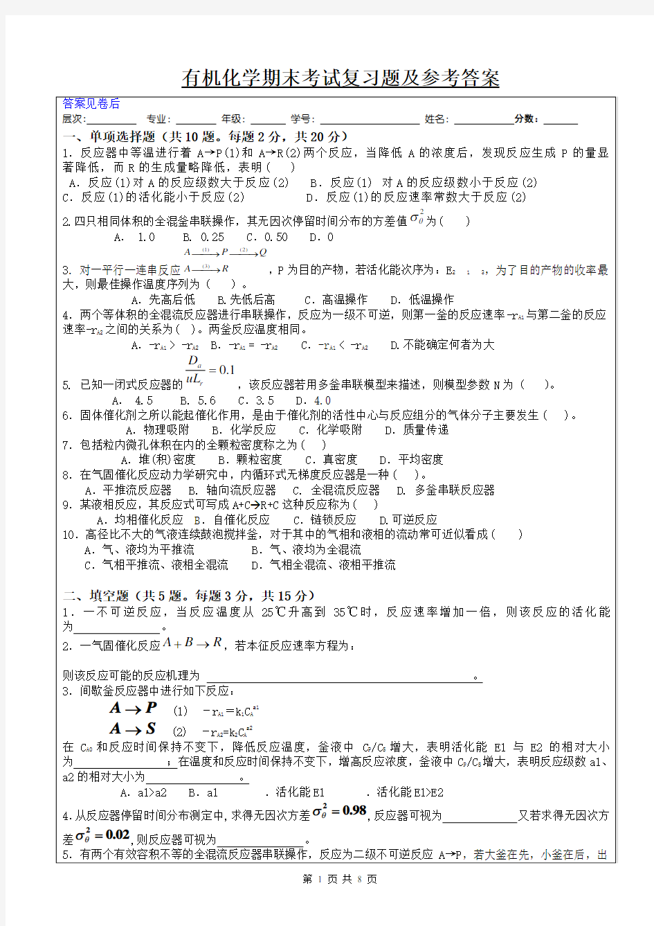 77海大成人高等教育有机化学期末考试复习试题及参考答案