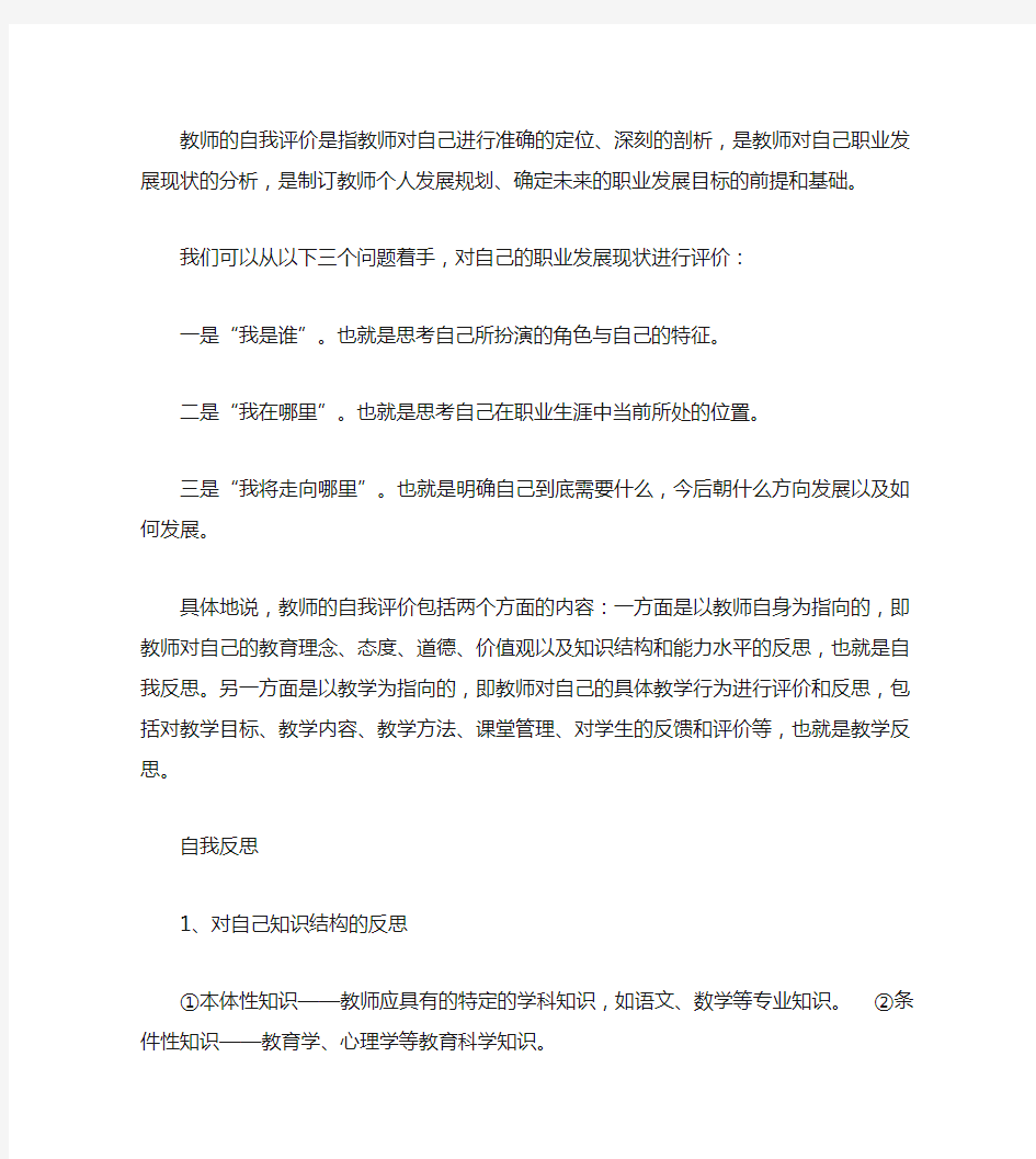 教师自我评价不足