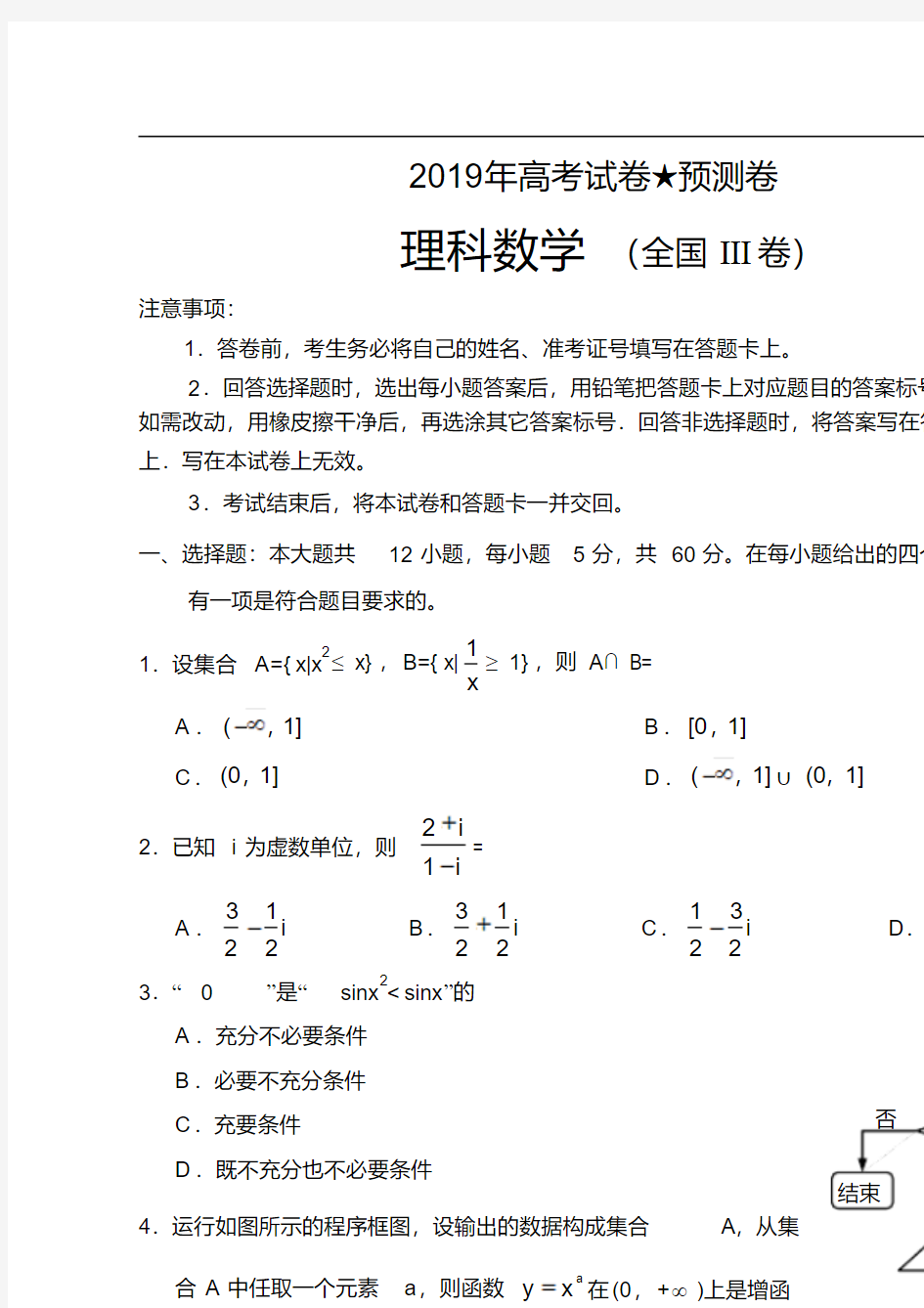 2019年高考全国3卷理科数学试题预测卷