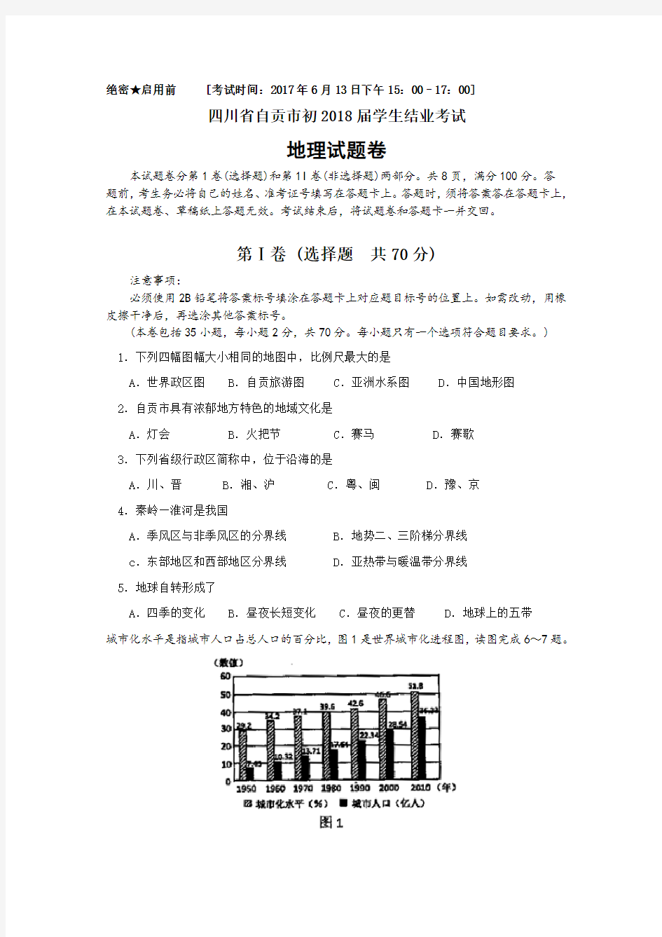 2017年地理结业试题(含答案)