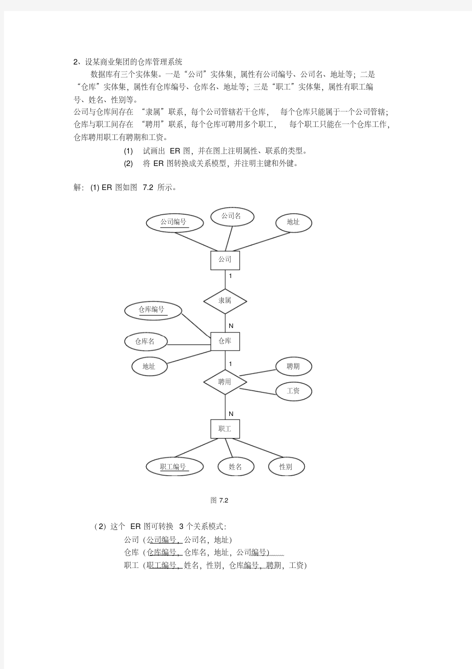 er图习题大全.pdf