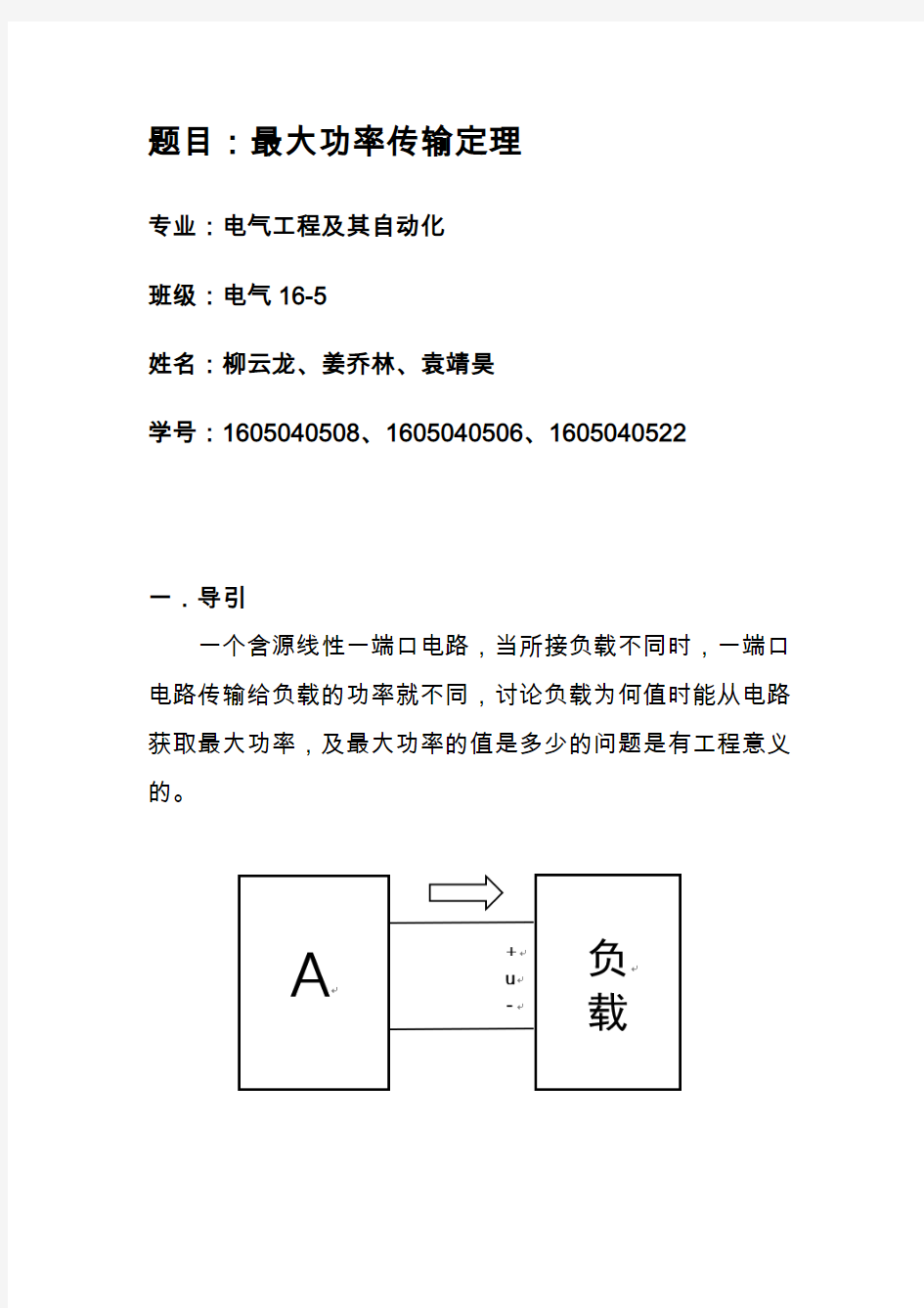 最大功率传输定理