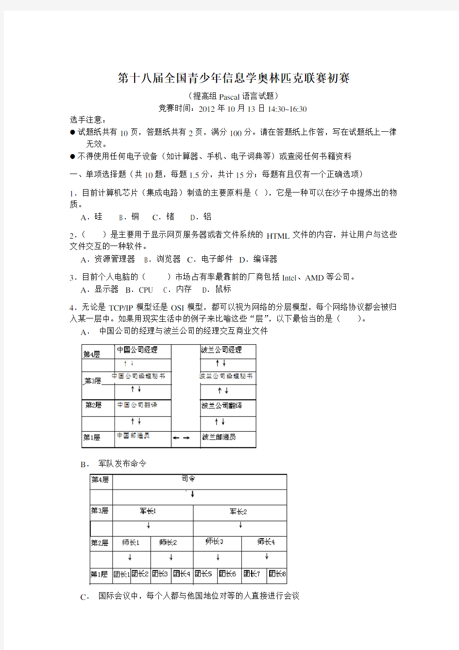 2012年信息学奥赛提高组初赛试题PASCAL(附答案_完整)