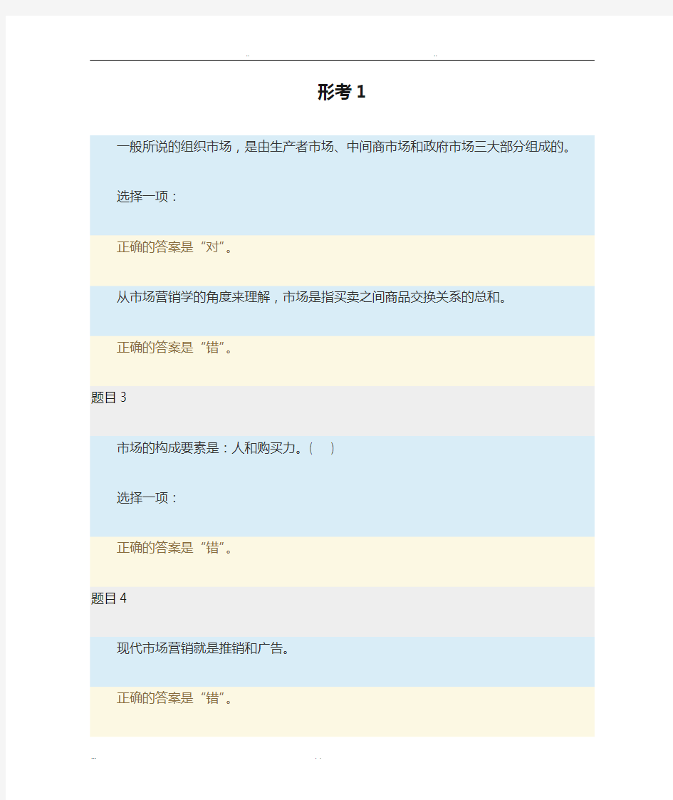 国开会计专业市场营销参考答案(形考1)