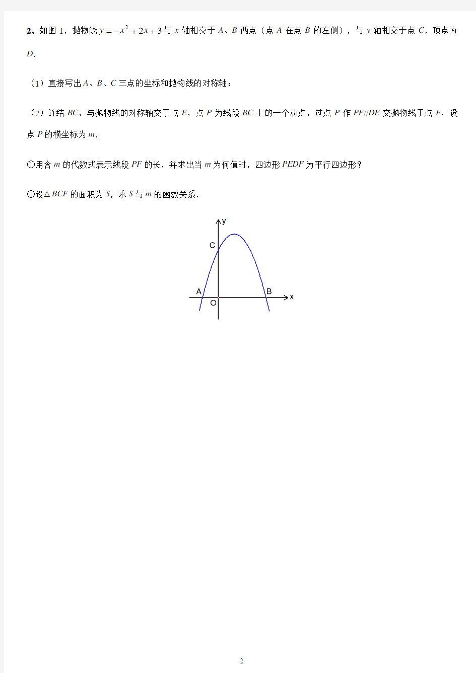 中考二次函数与几何图形动点问题--答案分解